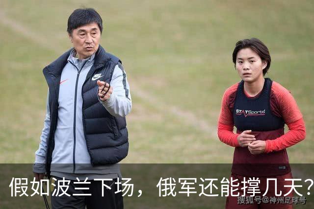 假如波兰下场，俄军还能撑几天？这么说吧，波兰若出兵乌克兰，等于往俄乌这锅沸腾的油里泼了盆冰水，炸是肯定炸，但谁先糊真不好说