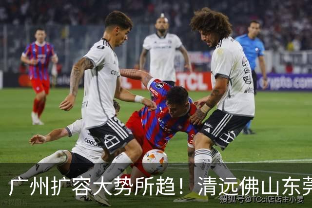 广州扩容大势所趋！清远佛山东莞三大板块交界处谁的发展潜力最大