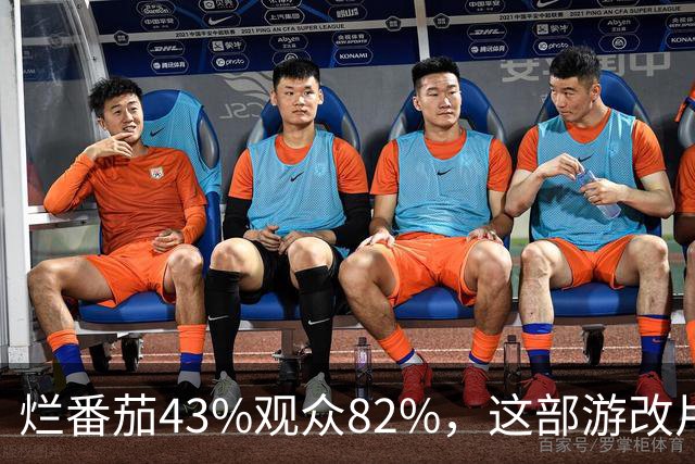 烂番茄43%观众82%，这部游改片玩家却说"尚可"